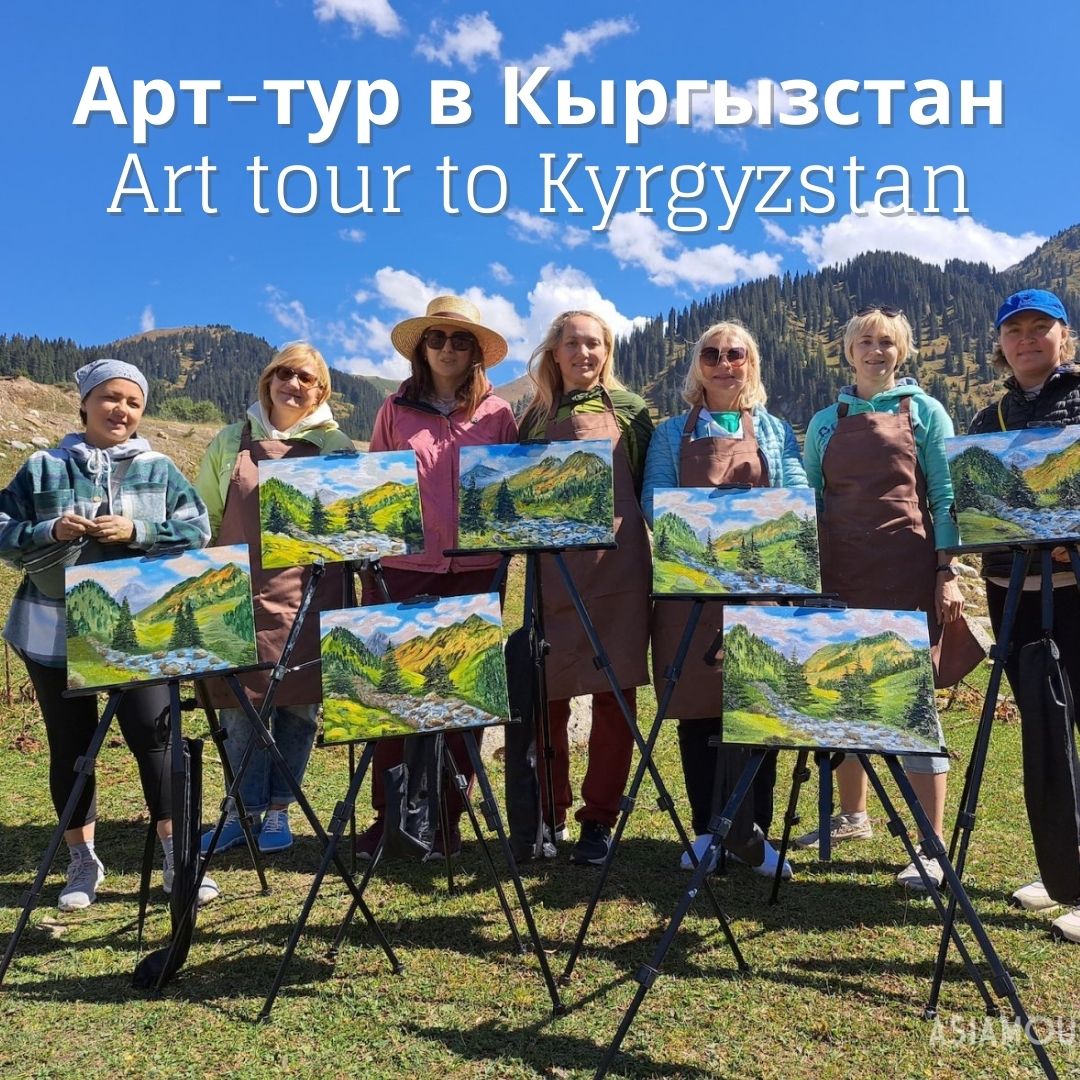 Art tour Kyrgyzstan