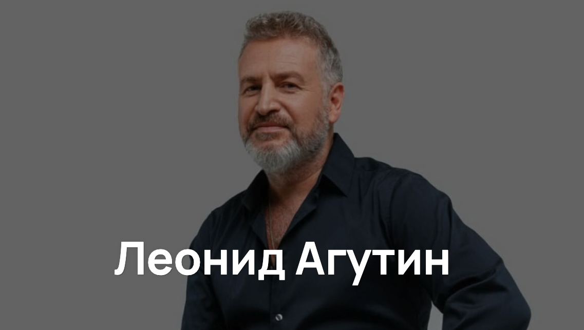 Leonid Agutin
